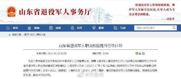  『证书』#关注山东退役军人#【山东退役军人职业技