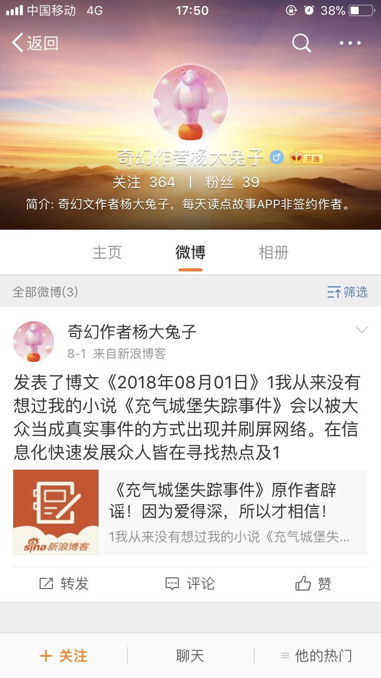 儿童充气城堡玩耍被拐?网文被辟谣:小说虚构情节