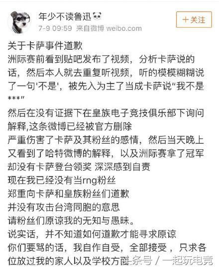 LOL：卡萨事件新进展！谣言者称原谅我无知！放过我的家人和学校