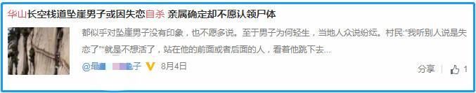 华山轻生男子开路虎，却拿不出100块？跳崖事件引出多个不实传言