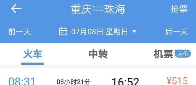 重庆到珠海高铁开通, 网友 我怕是脑壳有包才去坐