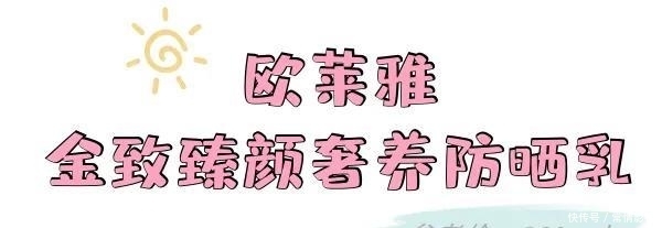  [超高防晒值]精挑细选13支防晒，每支都是回购款！