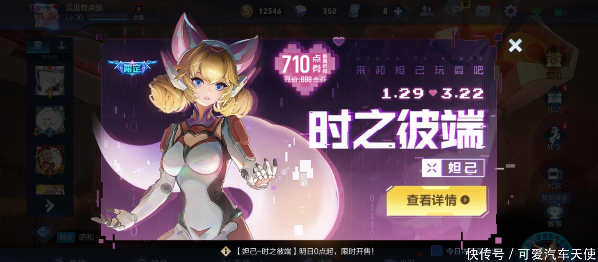 「上架」29号更新,妲己新皮肤亮相,新礼盒上架,至尊宝情人节返场