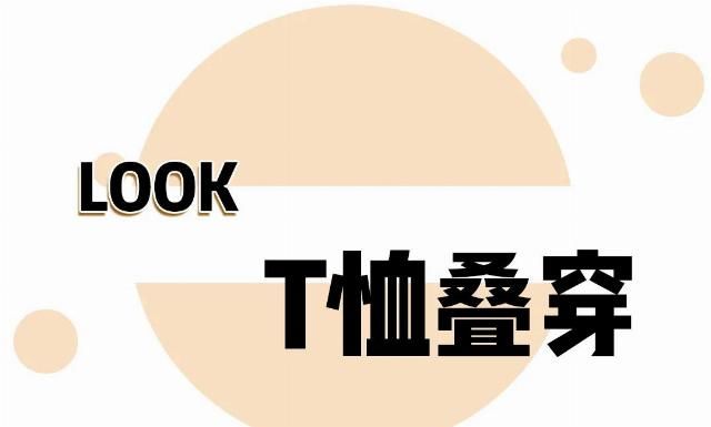  『T恤外面』拜托了，短袖并不是那样穿的！