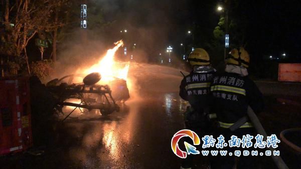 『凯里』事发凯里！轿车、三轮摩托车深夜里迎面相撞引发火灾，现场火势较大…