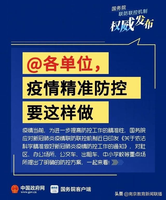  「社区」国务院最新通知：涉及中小学、社区、超市……