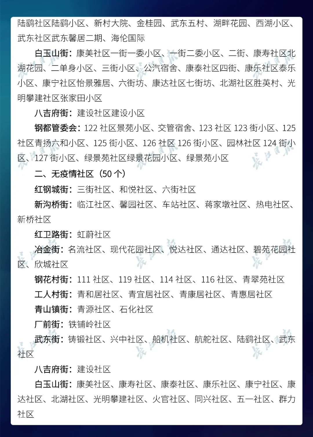  名单@武汉市公布最新无疫情小区名单，新增728个！