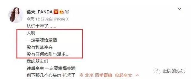 刘翔前妻葛天首次回应网络谣言：事情不公正我一定会跳出来