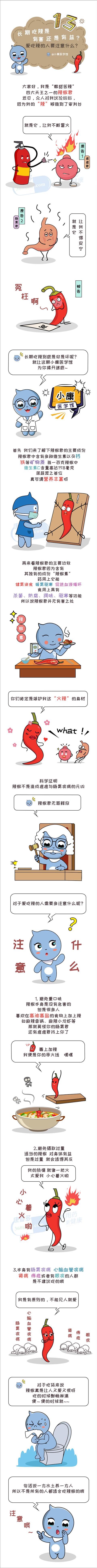 长期吃辣是有害还是有益?别再被谣言误导了，这次告诉你真正答案