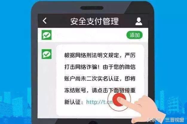 微信“二次实名认证”?山西警方提醒您，假的!
