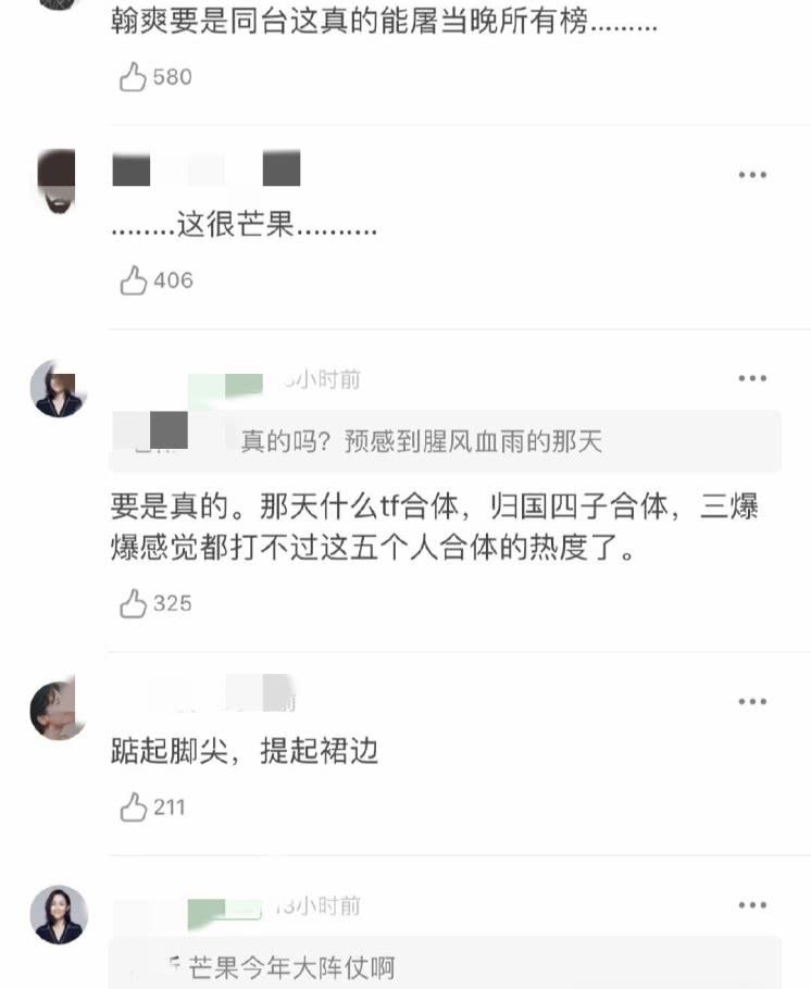 湖南台跨年张翰郑爽
