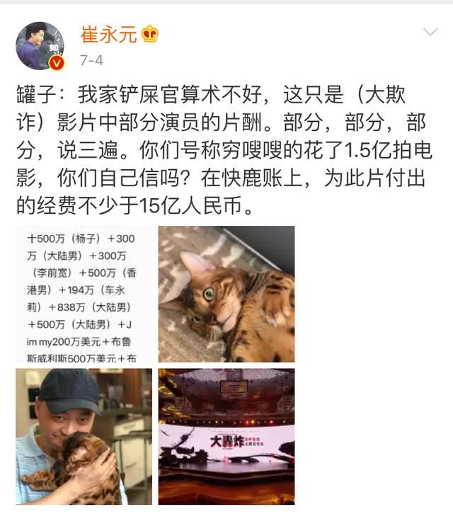 范冰冰被除名 崔永元手撕 涉快鹿案 刘烨陈伟霆能撑起这部影片吗