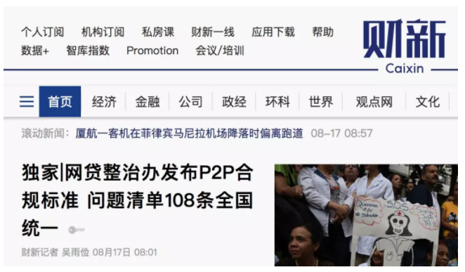 中央终于出手!P2P"爆雷潮"有望平息