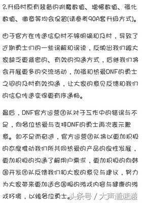 DNF策划发起道歉帖，玩家被制裁，疑似＂发票报复行为＂