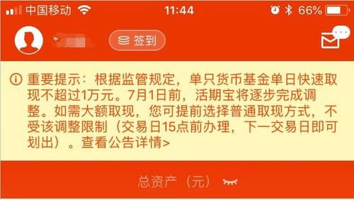 影响亿万人!最新规定:理财快速提取每天不能超