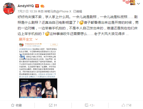 FBB刘国梁“不雅照”出现反转, 拍照人曝光照片女主竟是“L”姓女