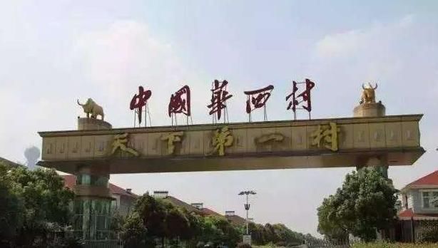 曾经的“天下第一村”, 现人均负债97万, 原因就在这点