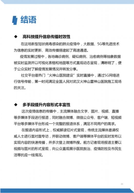  【认知】《“新型冠状病毒肺炎”公众认知与信息传播调研报告》正式发布