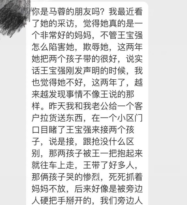 马蓉好友辟谣孩子被抢传言:宝强夫妻俩有过对话，关系没那么糟糕