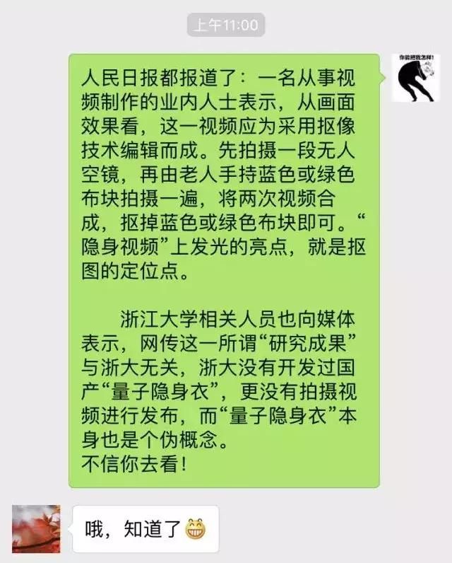 妈，我跟你商量个事：不要再传谣言好不好？