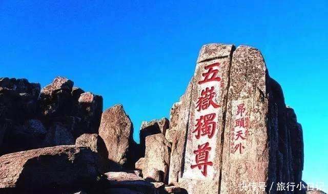 五岳独尊泰山行,拄着拐杖爬上去,裹着军大衣,眼巴巴的等日出