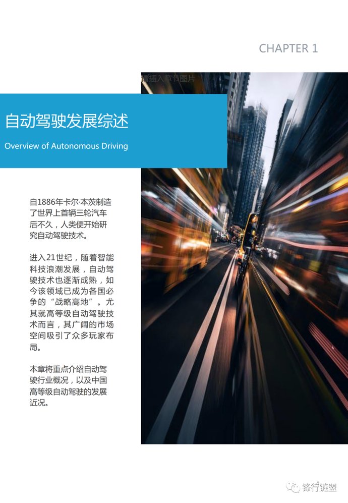  「中国」2020-2023中国高等级自动驾驶产业发展趋势研究