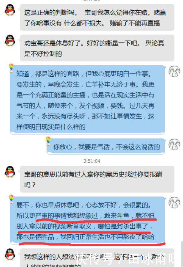 DNF 斗鱼一哥魔咒再现, 宝哥深夜发文表示被人要挟, 人心可畏啊