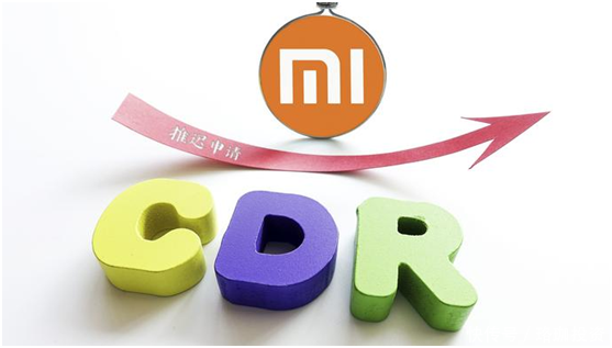 小米CDR推迟发行的背后原因