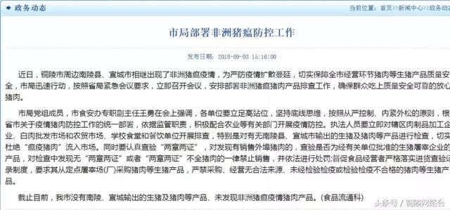 芜湖男子编造“非洲猪瘟疫情”谣言被拘5日