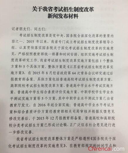 江苏高考改革方案正式颁布
