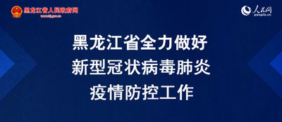  链条■黑龙江省七部门联动全链条整治防疫物资产品质量和市场秩序