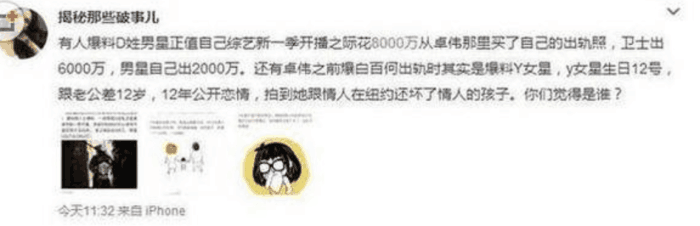 又一影后级别女星出轨, 想8000万买断照片, 卓伟: 8个亿也不卖