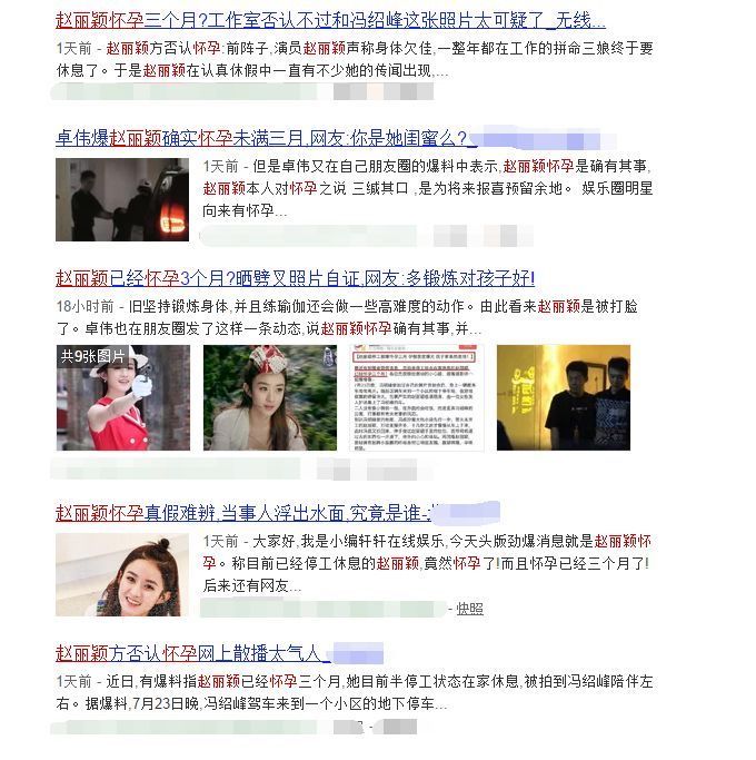卓伟爆料赵丽颖“怀孕”三个月，这次是实锤了？还是不确定性实锤