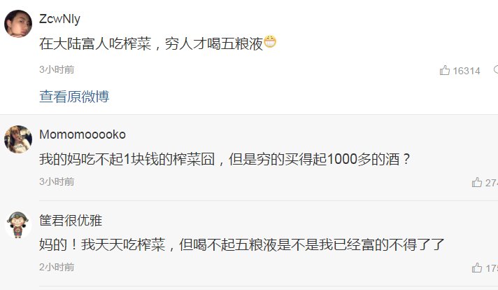 大陆人吃不起榨菜借五粮液消愁，台媒语出惊人，网友回复笑出胸肌