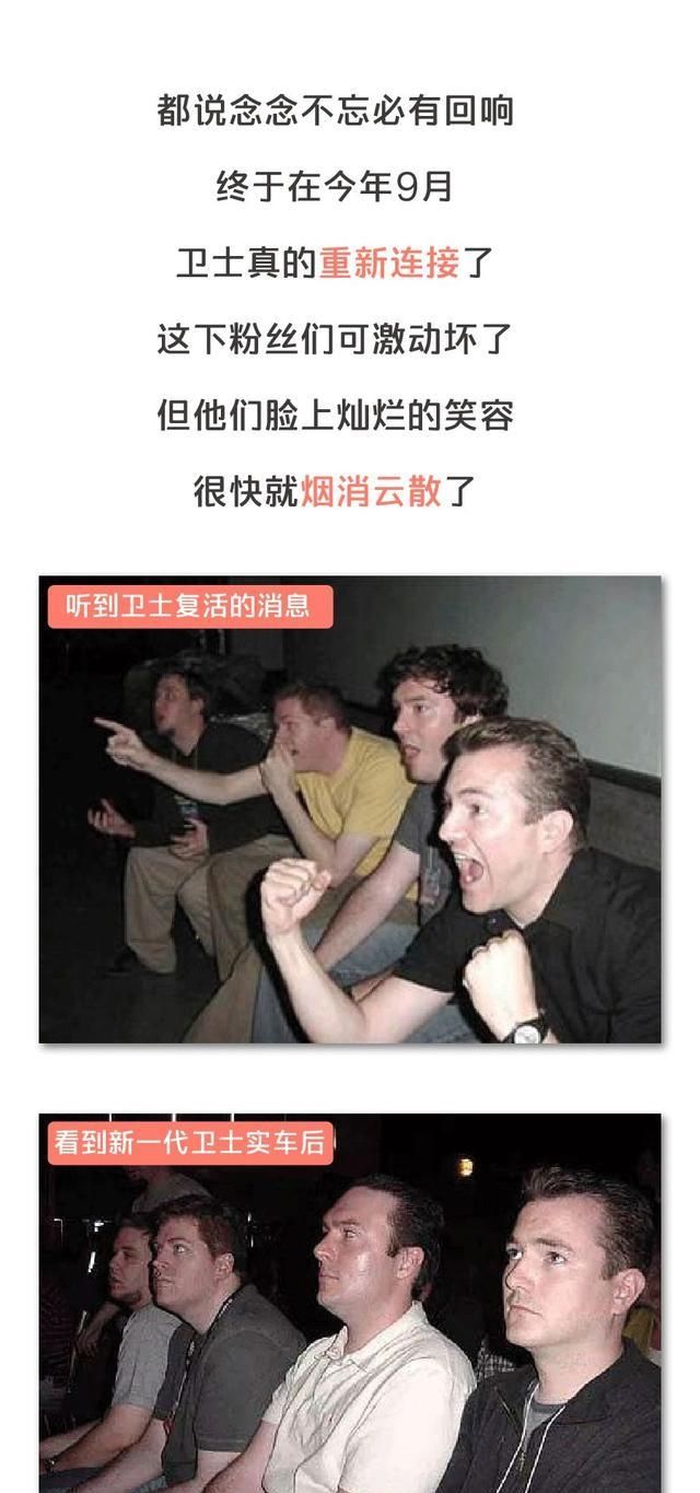  卫士：新一代卫士没有大梁！？路虎你要是被绑架了就眨眨眼……