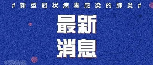  【疑似病例】2月8日0—12时，聊城市无新增确诊病例和疑似病例