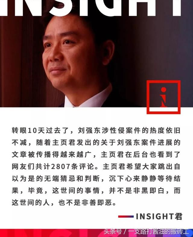 刘强东性侵案件发生后，员工议论纷纷 我看完了3521条网友的评论