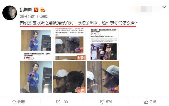 秦俊杰袁冰妍亲密照？工作人员辟谣：恶意抹黑，扭曲事实