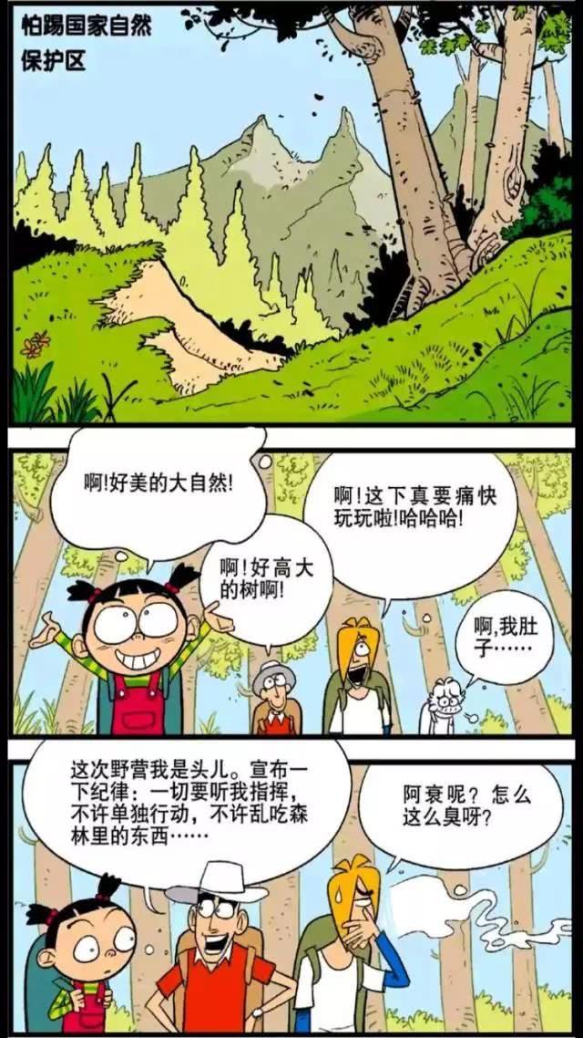 阿衰漫画 大脸妹没有对他使用酷刑, 阿衰自然就告诉大脸妹他要去