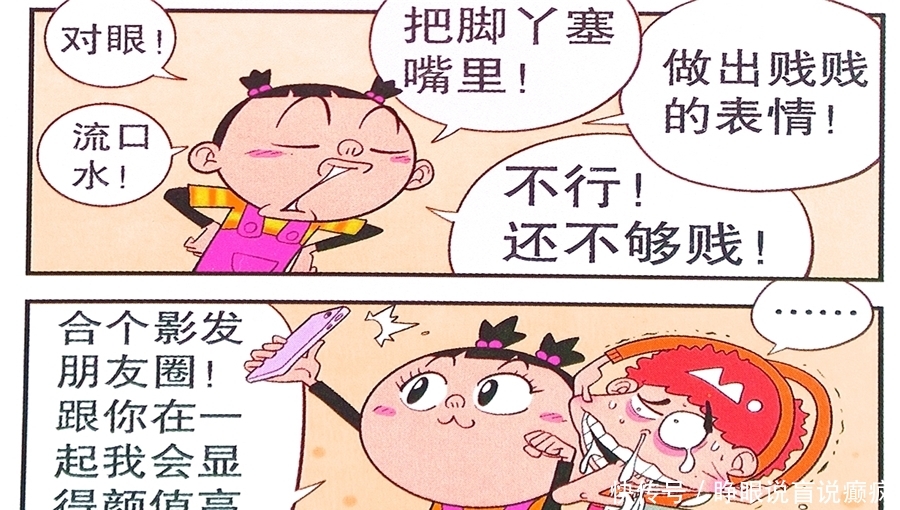赢家■衰漫画：脸脸“最美自拍”散播谣言？衰衰：我才是真正的人生赢家
