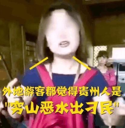 外地导游辱骂贵州民众，网友们炸了，事实真的是这样吗果真如此?