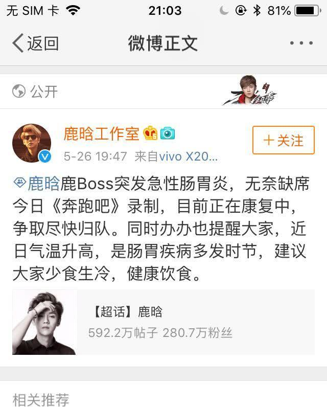 鹿晗缺席跑男爱情公寓特辑,和angelababy频繁