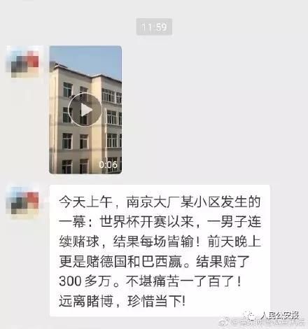 看球没问题，但造谣可是要承担法律责任