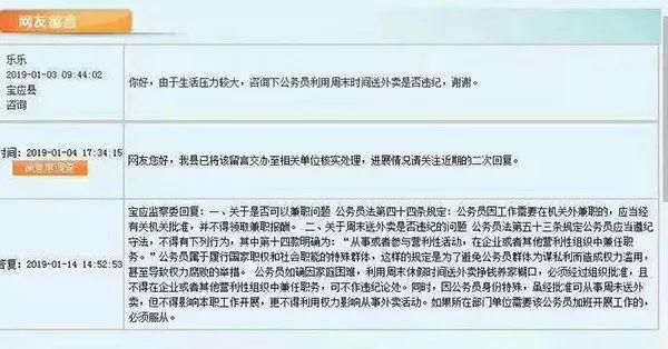 公务员周末送外卖是否违纪？纪委这样回复