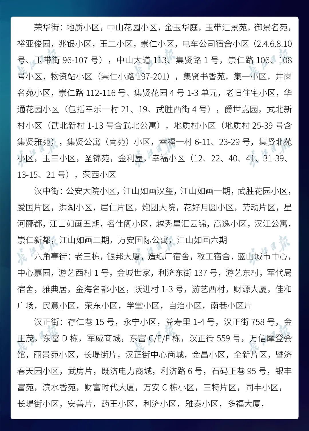  名单@武汉市公布最新无疫情小区名单，新增728个！