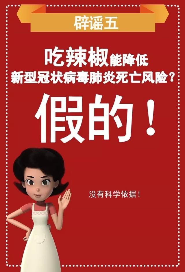 【 冠状病毒】这些谣言不可信，关于新型冠状病毒