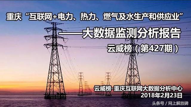 重庆互联网+电力热力燃气及水生产和供应业大数据报告