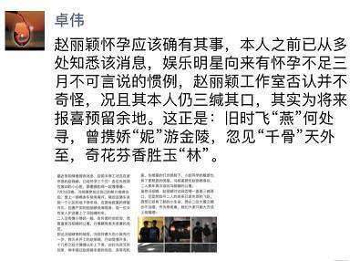 卓伟爆料赵丽颖怀孕3个多月,一首打油诗直指孩子父亲另有其人!