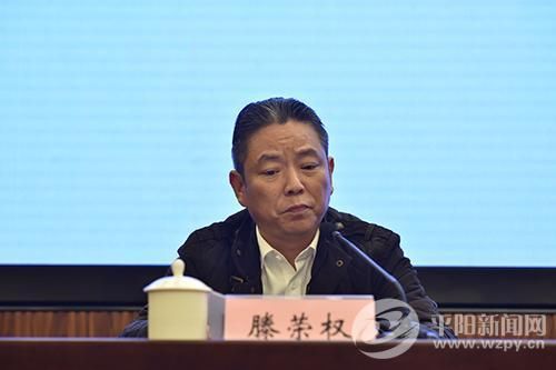 平阳县召开全县领导干部大会 宣布主要领导变动决定