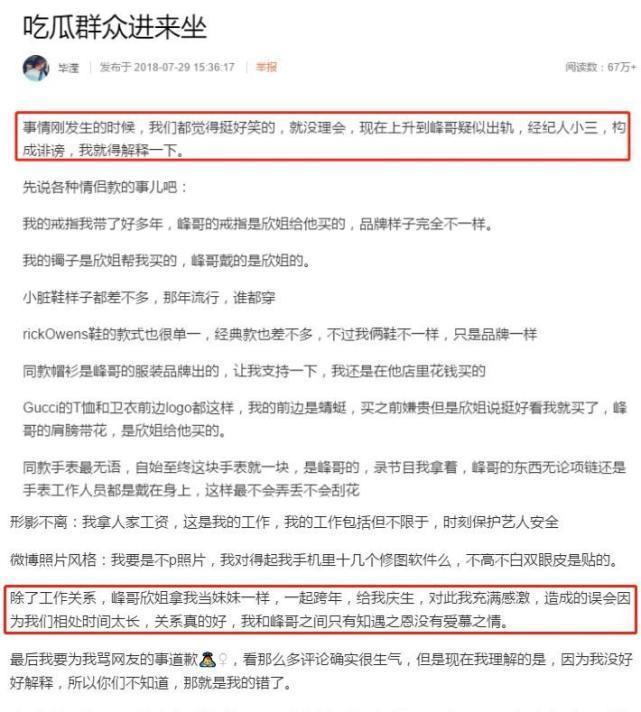 毕滢身份背景大曝光!否认与张丹峰谣言,而她的微博却暴露了三个